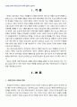 2012년 1학기 아동건강교육 중간시험과제물 공통(아동건강교육방법) 3페이지
