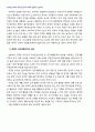 2012년 1학기 아동건강교육 중간시험과제물 공통(아동건강교육방법) 5페이지