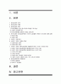 (한국사회문제D형) 한국사회의 청년실업문제가 단순히 실업율의 문제가 아님을 설명하고 사회적 기업이 청년실업문제를 해결할 수 있는 방안으로서 가지는 의의와 한계 1페이지