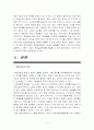 (한국사회문제D형) 한국사회의 청년실업문제가 단순히 실업율의 문제가 아님을 설명하고 사회적 기업이 청년실업문제를 해결할 수 있는 방안으로서 가지는 의의와 한계 3페이지