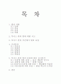 빛의 유입에 의한 공간 디자인에 관한 고찰：루이스 칸을 중심으로 2페이지