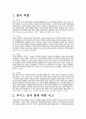 빛의 유입에 의한 공간 디자인에 관한 고찰：루이스 칸을 중심으로 3페이지