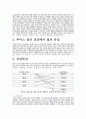 빛의 유입에 의한 공간 디자인에 관한 고찰：루이스 칸을 중심으로 4페이지