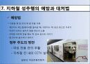 성추행 14페이지
