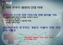 서비스경영사례(치바호쿠소병원) 3페이지