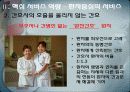 서비스경영사례(치바호쿠소병원) 9페이지