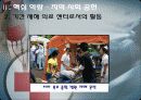 서비스경영사례(치바호쿠소병원) 14페이지
