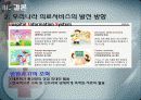 서비스경영사례(치바호쿠소병원) 18페이지