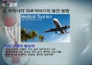 서비스경영사례(치바호쿠소병원) 19페이지