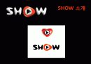 KT, SHOW를 하라! 3페이지