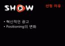 KT, SHOW를 하라! 4페이지