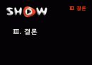KT, SHOW를 하라! 20페이지