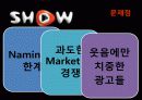 KT, SHOW를 하라! 21페이지