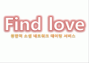 파인드 러브 완성 1페이지
