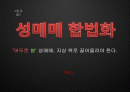 성매매, 1페이지