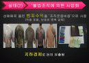 성매매, 5페이지