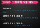 성매매, 12페이지