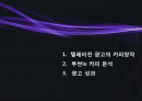 광고카피라이팅 2페이지
