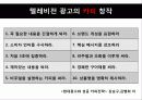 광고카피라이팅 3페이지