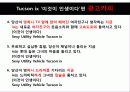 광고카피라이팅 5페이지