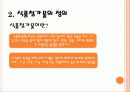 식품첨가물 3페이지