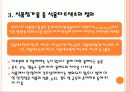 식품첨가물 5페이지