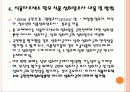 식품첨가물 7페이지