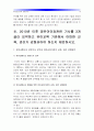 (아동건강교육4) 유아교육기관 건강교육방법유형, 영유아건강관련기사 3개요약, 누리과정 건강교육부분을 찾아 읽고 요약하되 2007 개정 유치원교육과정과 차이점 비교-누리과정, 누리과정비교, 누리과정요약- 10페이지