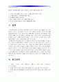 (아동건강교육4) 유아교육기관 건강교육방법유형, 영유아건강관련기사 3개요약, 누리과정 건강교육부분을 찾아 읽고 요약하되 2007 개정 유치원교육과정과 차이점 비교-누리과정, 누리과정비교, 누리과정요약- 16페이지