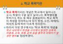 학교폭력 4페이지