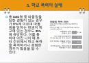 학교폭력 8페이지
