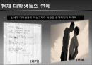 대학생들의 성과 사랑 10페이지
