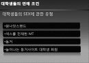 대학생들의 성과 사랑 14페이지