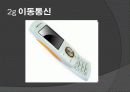 4g 이동통신 3페이지