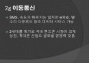 4g 이동통신 4페이지
