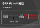 4g 이동통신 13페이지