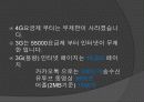 4g 이동통신 17페이지