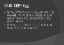 4g 이동통신 18페이지