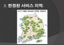 4g 이동통신 26페이지
