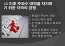 4g 이동통신 30페이지