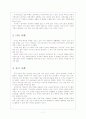 [온난화]온난화 문제와 향후 전망 보고서 7페이지