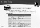 영화, 영화산업의 유통 구조 11페이지
