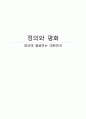 [서강대]정의와 평화 1페이지