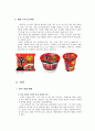 신라면 5페이지