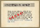 의산문답 11페이지