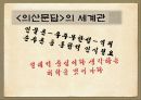 의산문답 12페이지