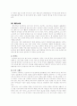 SNS 산업의 분석 4페이지