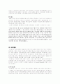 SNS 산업의 분석 5페이지