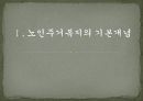 노인과_주택_피피티 3페이지