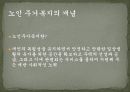 노인과_주택_피피티 5페이지